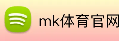 mk体育官网登录 logo
